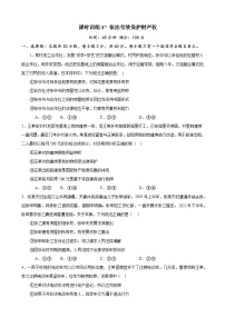 课时训练37 依法有效保护财产权-2024届高考政治一轮复习统编版选择性必修二法律与生活