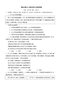 课时训练39 侵权责任与权利界限-2024届高考政治一轮复习统编版选择性必修二法律与生活