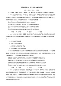 课时训练43 自主创业与诚信经营-2024届高考政治一轮复习统编版选择性必修二法律与生活