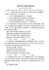 课时训练44 纠纷的多元解决方式-2024届高考政治一轮复习统编版选择性必修二法律与生活