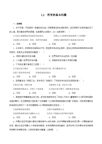 高中政治 (道德与法治)人教统编版必修4 哲学与文化第一单元 探索世界与把握规律第一课 时代精神的精华哲学的基本问题一等奖ppt课件