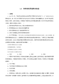 高中人教统编版第一单元 探索世界与把握规律第一课 时代精神的精华科学的世界观和方法论优质ppt课件