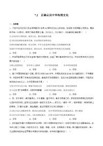 高中政治 (道德与法治)人教统编版必修4 哲学与文化正确认识中华传统文化精品ppt课件