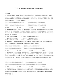 政治 (道德与法治)必修4 哲学与文化弘扬中华优秀传统文化与民族精神精品课件ppt