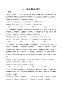 高中政治 (道德与法治)人教统编版必修4 哲学与文化文化发展的基本路径一等奖ppt课件