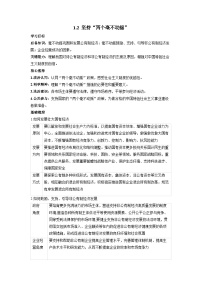 高中政治 (道德与法治)人教统编版必修2 经济与社会坚持“两个毫不动摇”优秀导学案