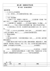 人教统编版必修2 经济与社会坚持新发展理念精品导学案