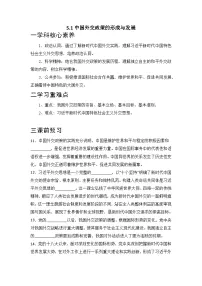 高中政治 (道德与法治)人教统编版选择性必修1 当代国际政治与经济中国外交政策的形成与发展优秀学案