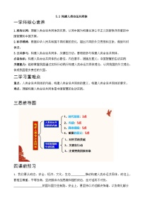 人教统编版选择性必修1 当代国际政治与经济构建人类命运共同体优秀学案设计