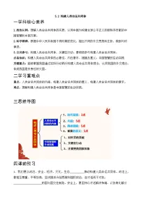 人教统编版选择性必修1 当代国际政治与经济构建人类命运共同体优秀学案设计