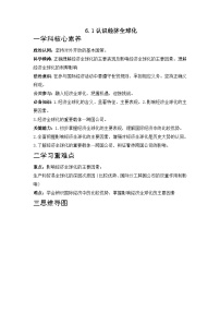 高中政治 (道德与法治)人教统编版选择性必修1 当代国际政治与经济认识经济全球化优秀学案及答案