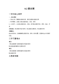 人教统编版联合国优秀学案