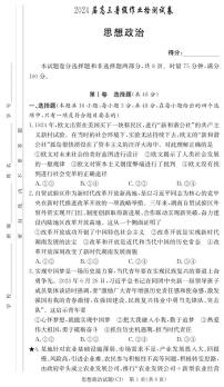 2024湖南省长郡中学高三上学期入学考试政治试题PDF版含答案