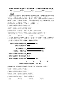 福建省泉州市永春县2022-2023学年高二下学期期末考试政治试卷（含答案）