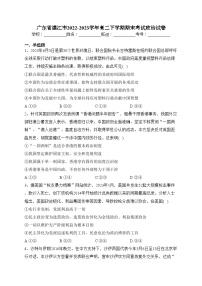 广东省湛江市2022-2023学年高二下学期期末考试政治试卷（含答案）