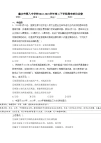 重庆市第八中学校2022-2023学年高二下学期期末政治试卷(含答案)
