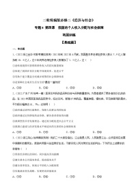 专题8 我国的个人收入分配与社会保障（原卷+解析卷）-备战2024年高考政治二轮专题高效复习巩固练习（新教材）