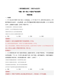 专题9 中国共产党的领导（原卷+解析卷）-备战2024年高考政治二轮专题高效复习巩固练习（新教材）