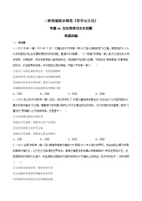 专题16 文化传承与文化创新（原卷+解析卷）-备战2024年高考政治二轮专题高效复习巩固练习（新教材）