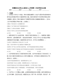 安徽皖北五校2023届高三上学期第一次联考政治试卷（含答案）