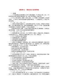 2024版新教材高考政治全程一轮总复习课时卷42侵权责任与权利界限