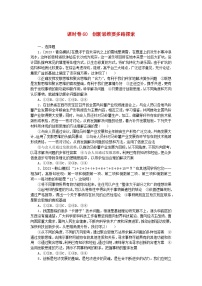 2024版新教材高考政治全程一轮总复习课时卷60创新思维要多路探索