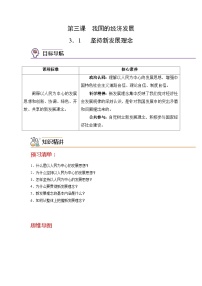 人教统编版必修2 经济与社会坚持新发展理念优秀一课一练