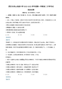 湖北省武汉市洪山高级中学2022-2023学年高二政治上学期开学考试试题（Word版附解析）