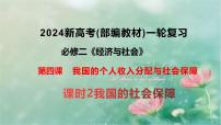 4.2 我国的社会保障 课件-2024届高考政治一轮复习统编版必修二经济与社会