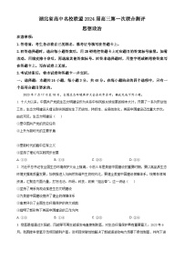 2024湖北省高中名校联盟高三上学期第一次联合测评政治试题含解析