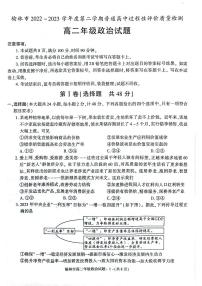 2023榆林高二下学期期末考试政治PDF版含答案