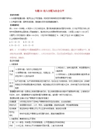 高考政治二轮复习专题03收入分配与社会公平 含解析