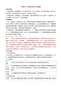 高考政治二轮复习专题08文化的作用与文化创新含解析