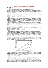 2024版高考政治一轮总复习必修2第四课我国的个人收入分配与社会保障课时演练