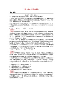 2024版高考政治一轮总复习选择性必修1第二单元世界多极化课时演练