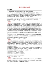 2024版高考政治一轮总复习选择性必修2第三单元就业与创业课时演练