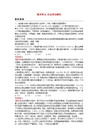 2024版高考政治一轮总复习选择性必修2第四单元社会争议解决课时演练
