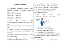 高中政治 (道德与法治)人教统编版选择性必修3 逻辑与思维逻辑思维的基本要求综合训练题