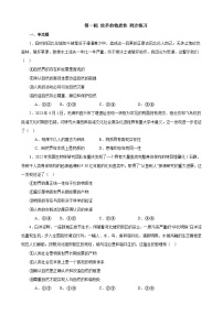 政治 (道德与法治)人教统编版世界的物质性课后作业题