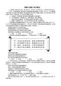 逻辑与思维 综合测试  2023-2024学年高三政治一轮复习统编版选择性必修三