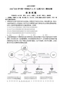 2023山西大学附中高三上学期期中考试政治试题含答案