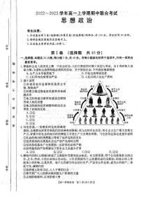 2023晋城部分学校高一上学期期中政治试题PDF版无答案