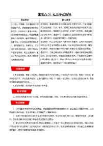 重难点20 社会争议解决-2023年高考政治【热点·重点·难点】专练（新教材新高考）（解析版）