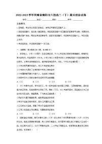 2022-2023学年河南省南阳市六校高二（下）期末政治试卷（含解析）