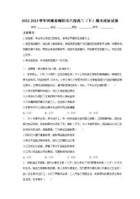 2022-2023学年河南省南阳市六校高二（下）期末政治试卷（含解析）