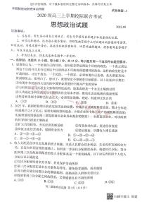 山东省日照市2022-2023学年高三上学期第一次校际联考政治试题