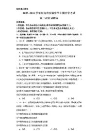 河南省实验中学2023-2024学年高三政治上学期开学考试（8月）（PDF版附答案）