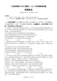 2024南宁武鸣高级中学高三上学期开学考试政治PDF版含解析