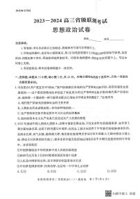 2024河北省高三上学期开学省级联测考试政治PDF版含答案