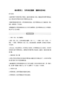 人教统编版必修1 中国特色社会主义综合探究二  方向决定道路  道路决定命运学案